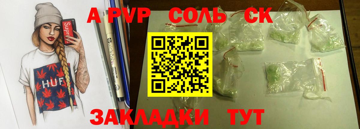 Бердск  Alpha PVP СК  Alpha PVP  A PVP Соль  Альфа ПВП кристаллы  Вход с VPN 