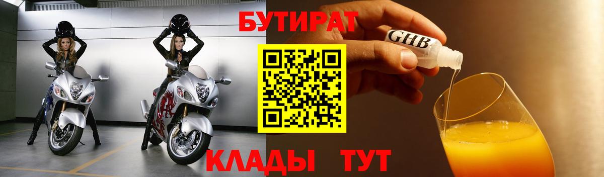 Бердск  Бутират  Вход с VPN  Бутират Butirat 