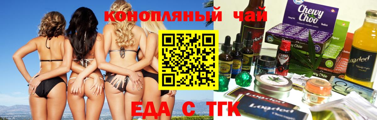 Еда ТГК конопля  Вход с VPN  Бердск 