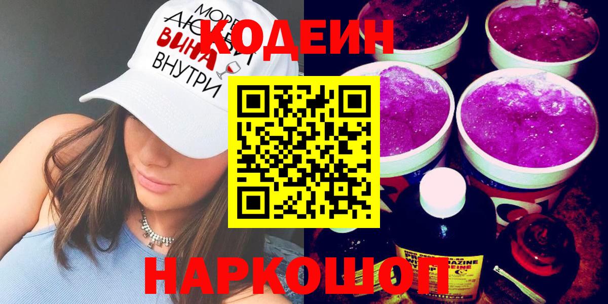 Кодеин Purple Drank  Кодеин Purple Drank  Бердск  Вход с VPN 
