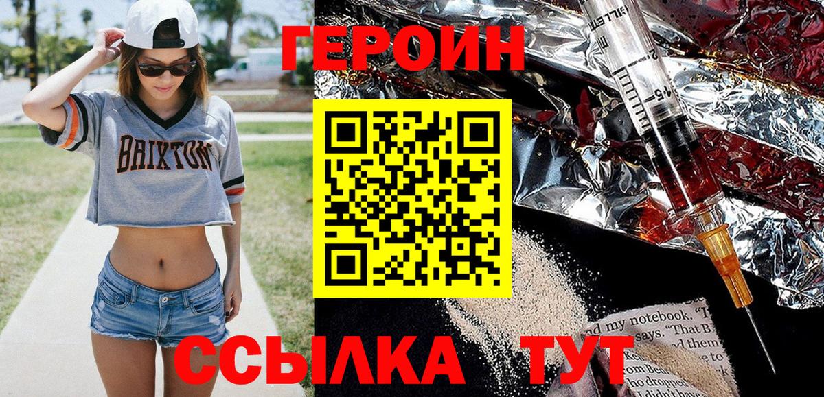 Героин VHQ Бердск