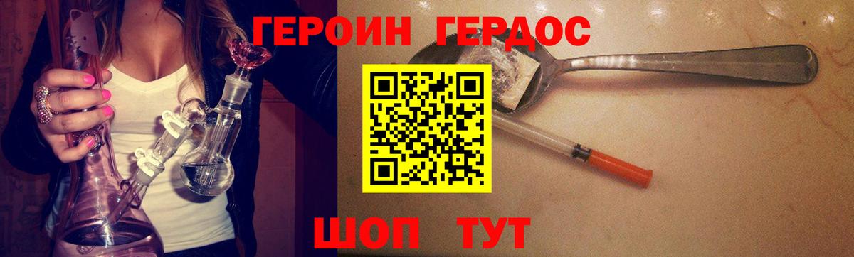 ГЕРОИН  ГЕРОИН Heroin  Вход с VPN  Бердск 
